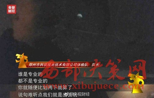 被曝光的體檢隊(duì)隊(duì)長(zhǎng)稱體檢時(shí)隨便比劃兩下就算了。圖片來源：央視財(cái)經(jīng)微博。
