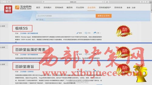 互動(dòng)百科被曝成虛假?gòu)V告“垃圾站”。圖片來源：央視財(cái)經(jīng)微博。