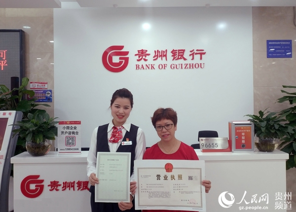 貴州省取消企業(yè)開戶許可后的第一筆企業(yè)開戶業(yè)務辦理成功。龍章榆 攝