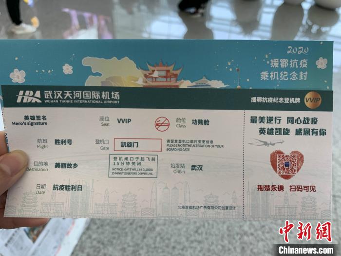圖為重慶支援湖北孝感醫(yī)療隊(duì)隊(duì)員的登機(jī)牌。 西部航空供圖