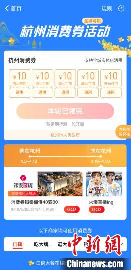 圖為杭州市第五輪電子消費券頁面。　趙小燕 攝