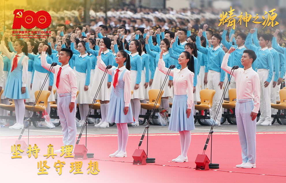 7月1日上午，慶祝中國(guó)共產(chǎn)黨成立100周年大會(huì)在北京天安門廣場(chǎng)隆重舉行。這是共青團(tuán)員和少先隊(duì)員代表集體致獻(xiàn)詞。