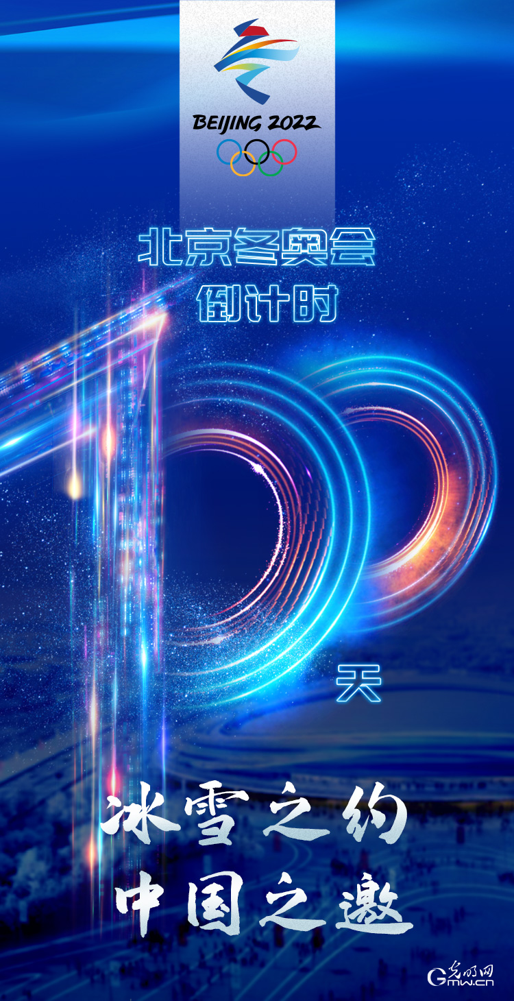 冰雪之約 中國(guó)之邀｜北京冬奧會(huì)倒計(jì)時(shí)100天，我們準(zhǔn)備好了！