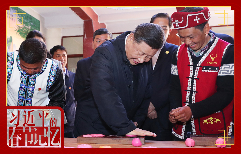 2020年1月19日，習近平總書記在云南省騰沖市清水鄉(xiāng)三家村中寨司莫拉佤族村，同村民李發(fā)順一家制作當?shù)毓?jié)日傳統(tǒng)食品大米粑粑。