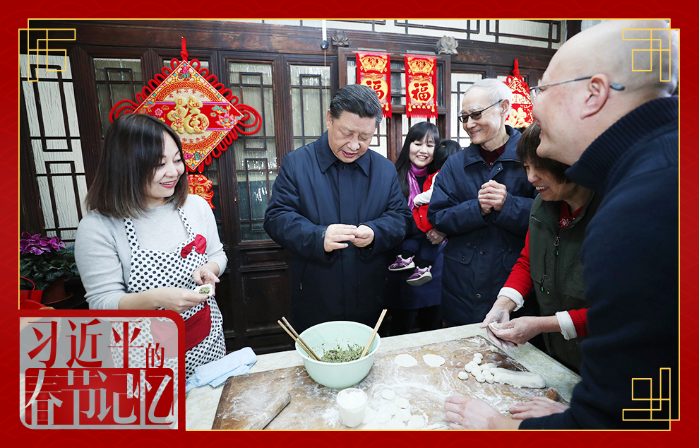 2019年2月1日，習近平總書記在北京市東城區(qū)前門街道草廠四條胡同同朱茂錦一家人包餃子、聊家常。