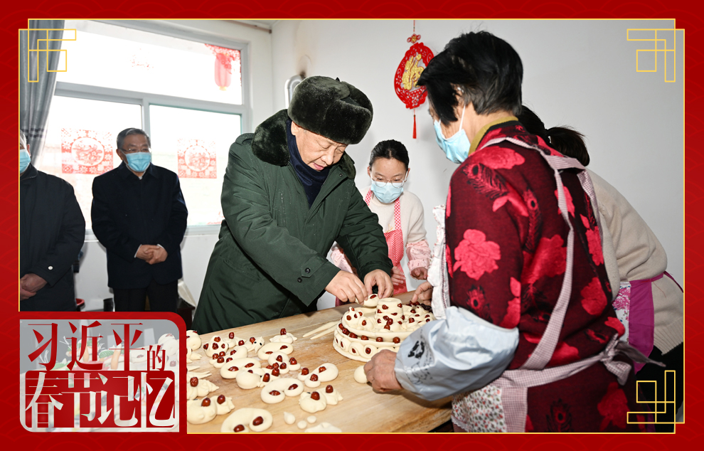 2022年1月26日，習近平總書記在山西省臨汾市霍州市師莊鄉(xiāng)馮南垣村，同師紅兵一家做年饃。