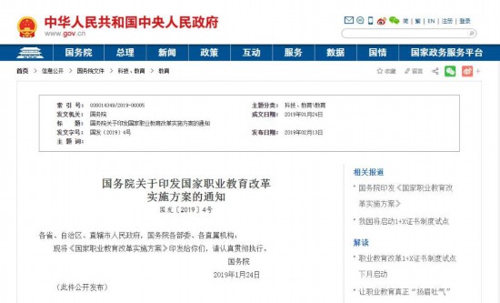 2019年，國務(wù)院印發(fā)國家職業(yè)教育改革實(shí)施方案